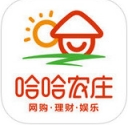 哈哈农庄苹果版(农业购物理财) v2.1.5 免费版