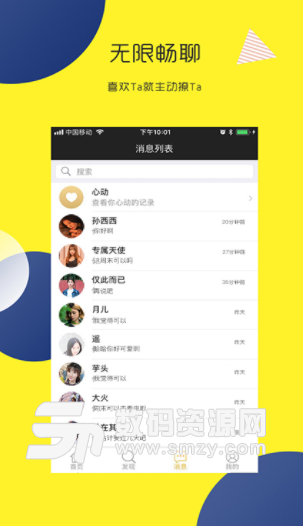 蜜侣交友app手机版(婚恋交友) v1.2.0 安卓版