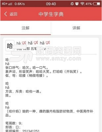 中学生字典app(覆盖汉字全面) v1.1.0 手机安卓版