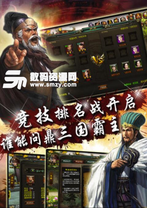 英雄三国九游版(大型多人在线策略游戏) v2.1.1 安卓版