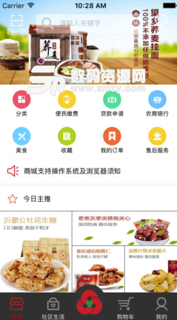 智e购安卓版(多功能生活服务软件) v1.3.4 手机版
