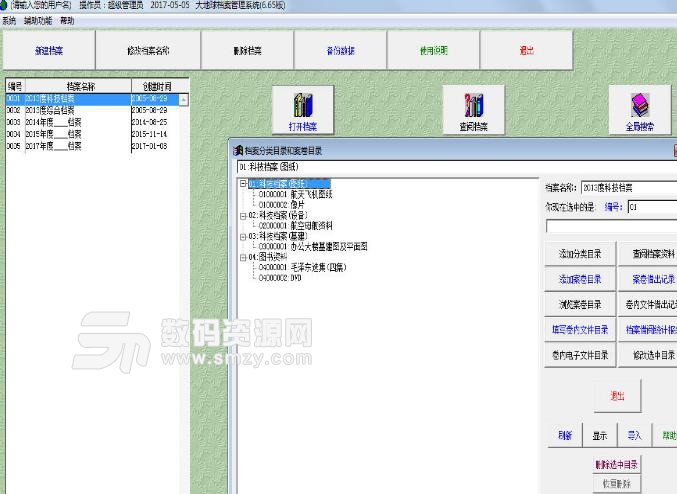 大地球档案管理系统免费版截图