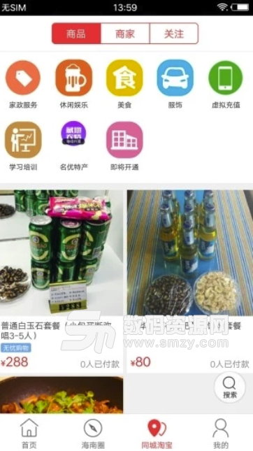 掌上海南州手机版(生活服务平台) v4.4.7 安卓版