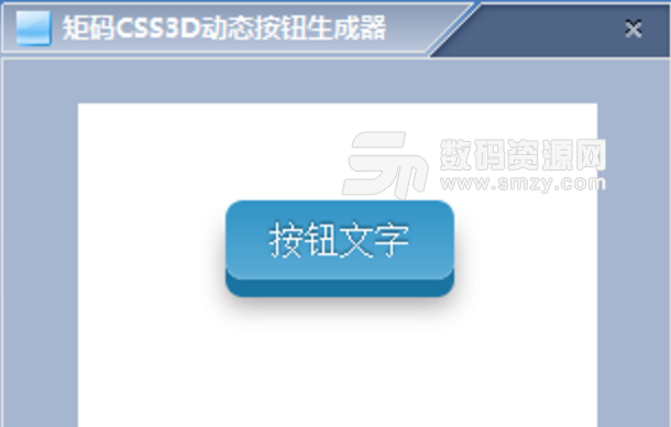 矩码CSS3D动态按钮生成器绿色版