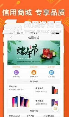 好东东商城安卓版(线上优惠购物) v1.3 免费版