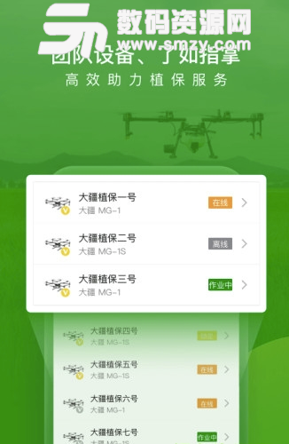 大疆农业服务平台手机版(无人机种植农业APP) v2.3.0 安卓版