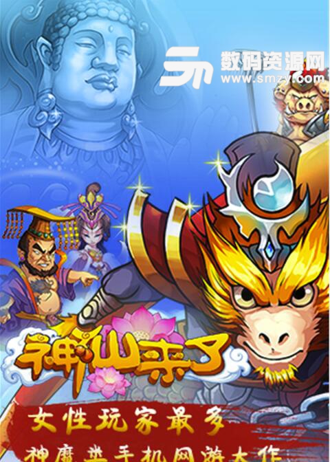 神仙来了安卓手游(神界巨星大咖云集) v1.2.1 最新版