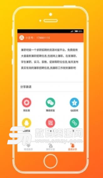 兼职吧APP(手机兼职平台) v1.2.3 安卓版