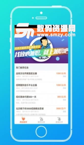 兼职吧APP(手机兼职平台) v1.2.3 安卓版