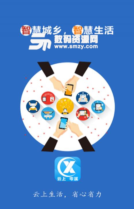 云上岑溪安卓版(本地服务app) v1.2.0 手机版