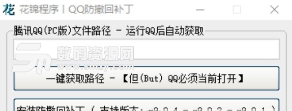 花锦QQ防撤回补丁