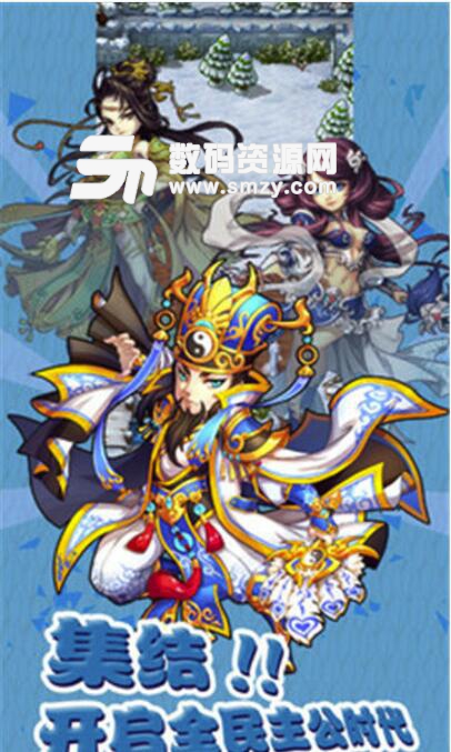 无双战将主公塔防安卓官方版(三国题材塔防手游) v1.9 手机版