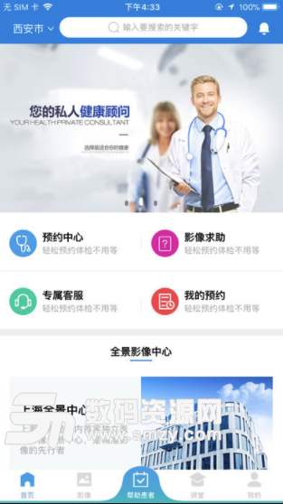 全景医学安卓版(医学教学app) v1.1 免费版