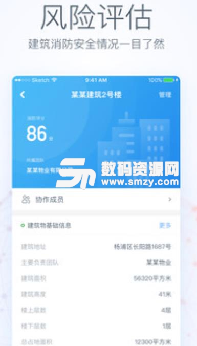 瑞眼云app手机版(消防安全管理办公) v3.8 安卓版