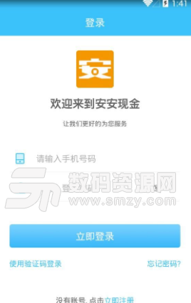 安安现金app手机版(无需抵押担保) v1.2.0 安卓版