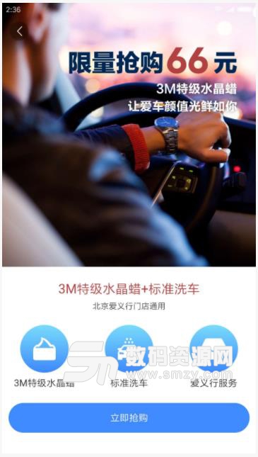 车主惠app(汽车维修洗车) v1.2.1 安卓版