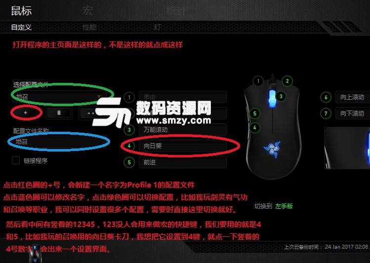 雷蛇鼠标驱动程序中文版