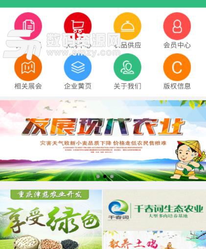重庆生态农业网安卓版(农业行业资讯) v10.2.2 免费版