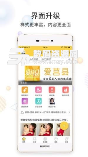 爱莒县手机版(各种资讯及生活服务) v3.4.0 安卓版