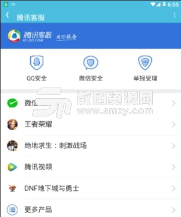 QQ云解封平台app(腾讯游戏封号解封工具) v1.4 安卓版