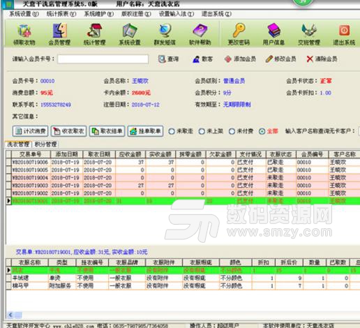 天意干洗店管理系统PC版