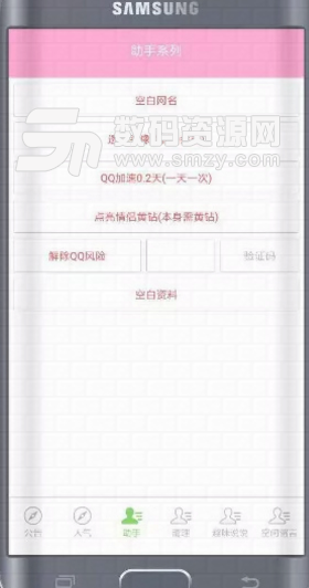 云助手app(免费刷访客量和名片赞) v9.4 安卓手机版