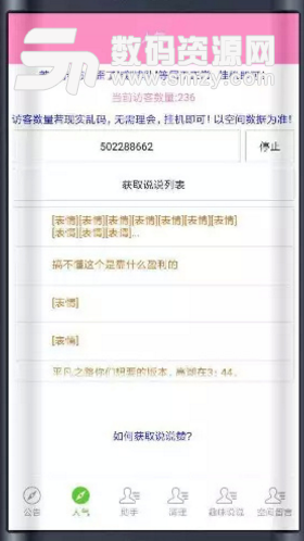 云助手app(免费刷访客量和名片赞) v9.4 安卓手机版