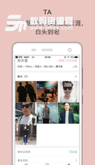 花缘婚恋app(婚恋相亲社交软件) v1.4.1 安卓官方版