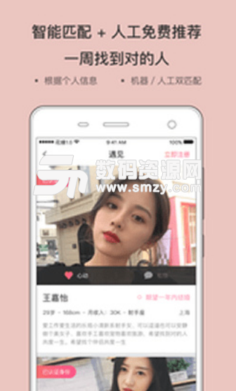 花缘婚恋app(婚恋相亲社交软件) v1.4.1 安卓官方版