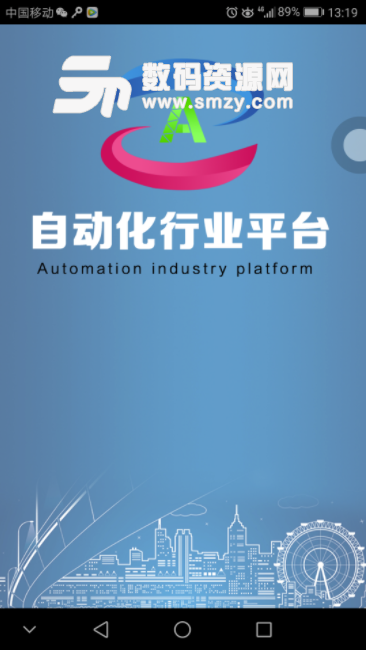 自动化行业平台安卓版(自动化行业需求采购app) v1.1.0 免费版