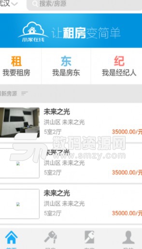 小家在线安卓版(租房卖房资讯) v0.2.5 免费版