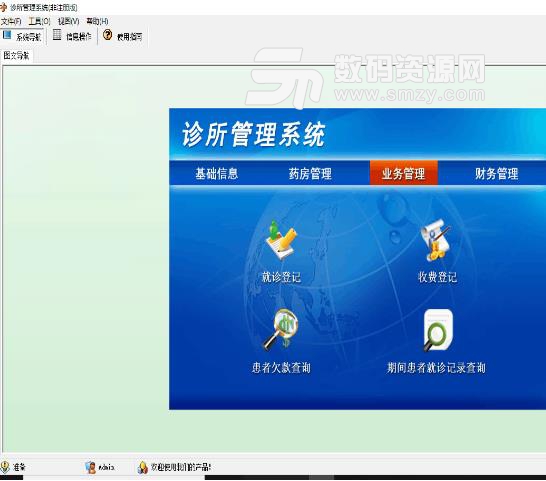 正微诊所管理系统中文版