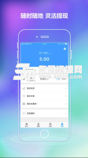 东郎理财安卓版(互联网理财服务平台) v1.2 手机版