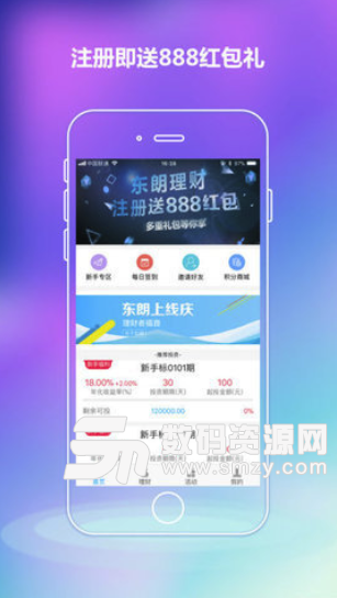 东郎理财安卓版(互联网理财服务平台) v1.2 手机版