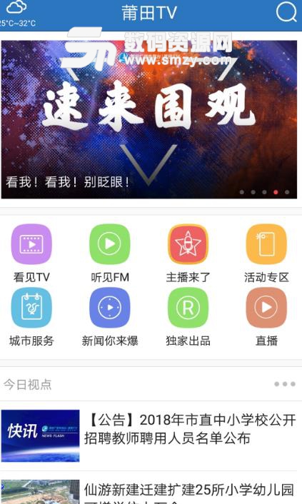 莆田TV安卓手机版(新闻资讯阅) v1.3.0 正式版