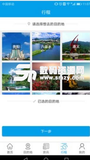 云游贵州APP官方版(贵州本地旅游综合服务) v2.3.0 安卓版