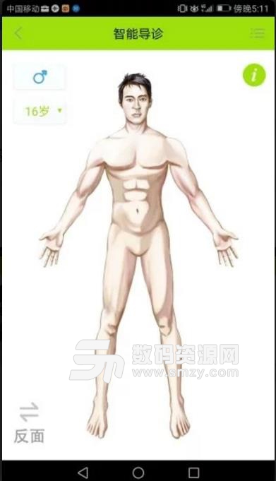 楚天名医iOS版(苹果手机健康咨询服务APP) v1.3.10 iPhone版