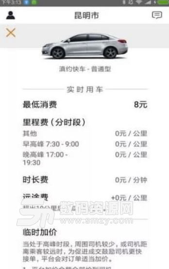滇约司机安卓版(拼车租赁、专车、顺丰车等服务) v1.6.5 最新版