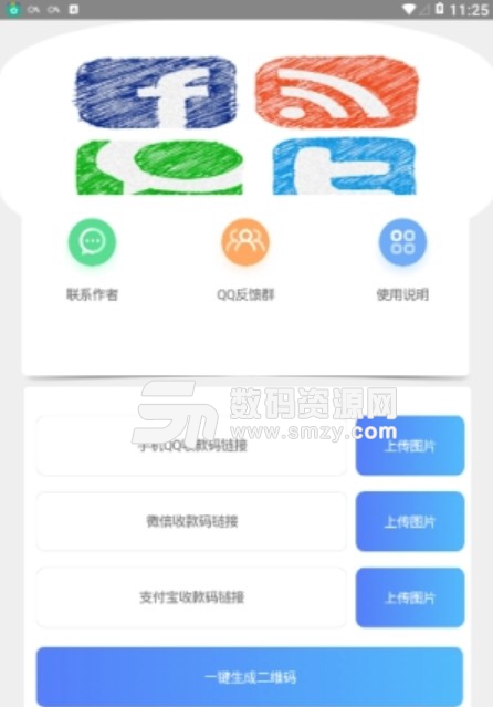 三合一收款码美化app(免费在线制作收款码个性美化) v1.5 安卓版