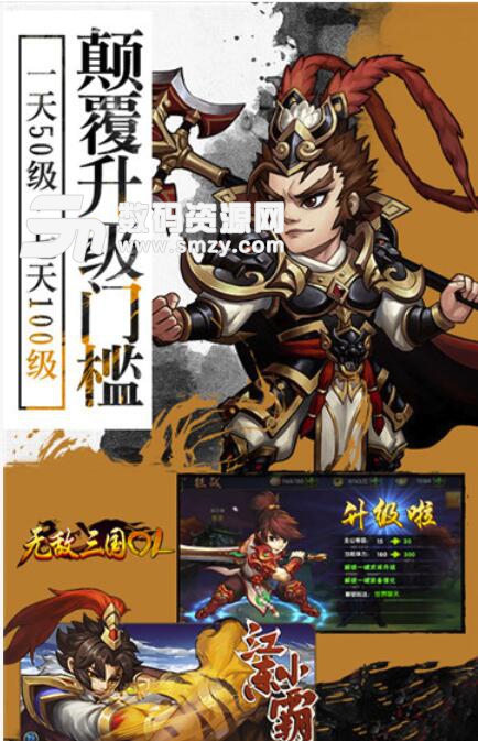 无敌三国OL安卓BT版(上线赠送1W元宝) v1.0 最新版