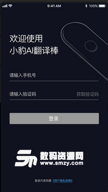 小豹AI翻译棒IOS手机版(翻译APP) v1.5.2 iPhone版