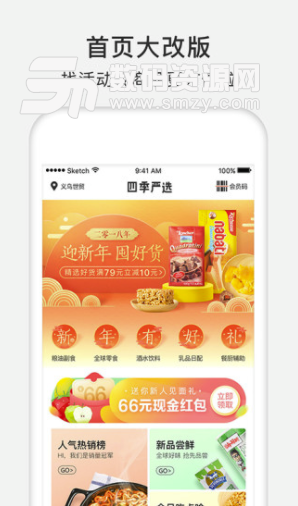 四季严选安卓版(买到新鲜水果的手机APP) v1.3.1 手机版