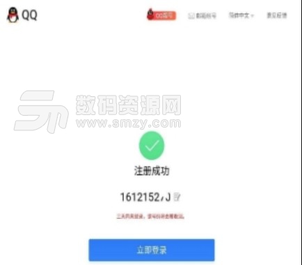 QQ超级靓号注册机v2018 免费版