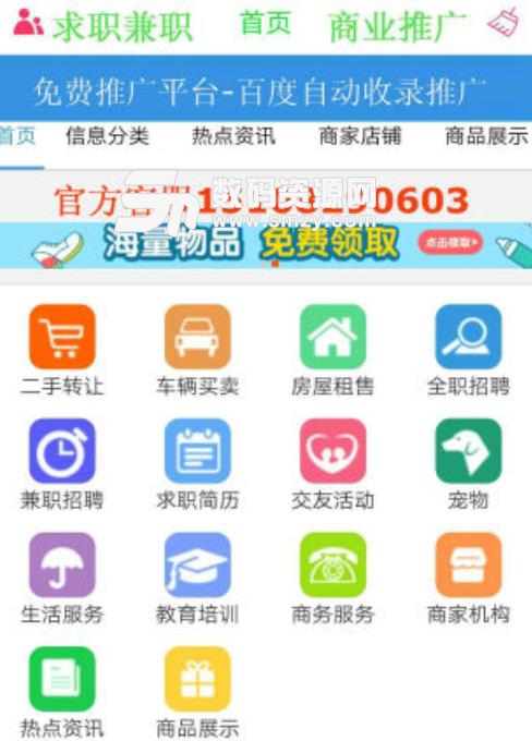 73推广app(综合信息推广平台) v1.3 安卓手机版