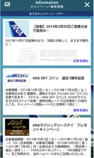 ANA手机版(全日空航空) v4.5.20 安卓版