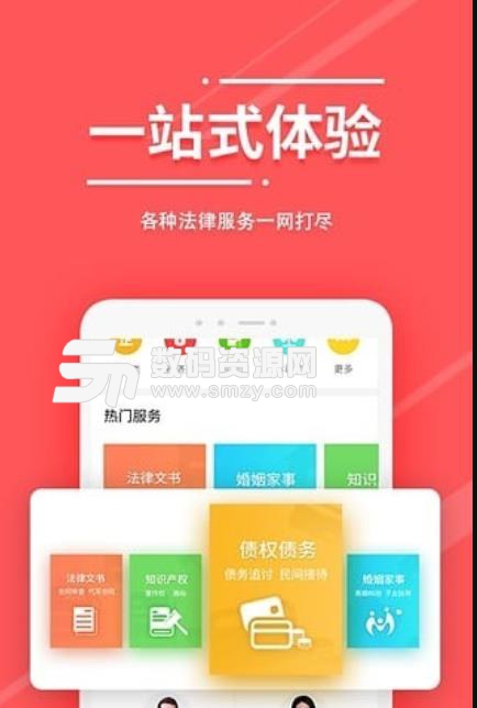 万邦法务app安卓版(法律维权) v1.1 免费版
