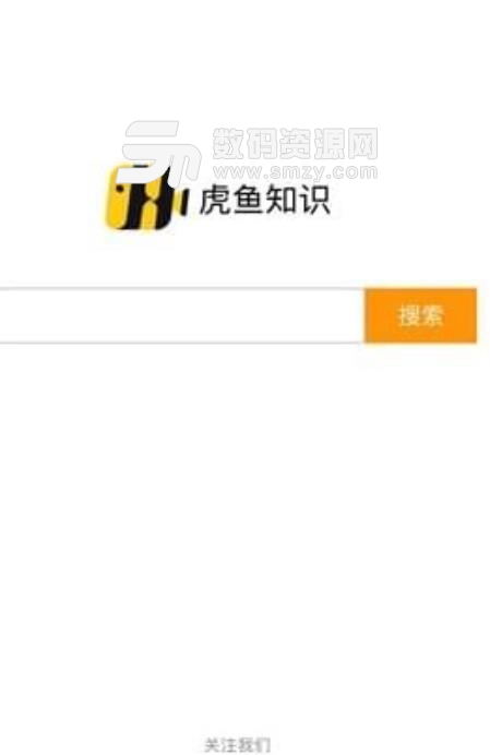 虎鱼知识app安卓版(信息搜索引擎) v1.3 手机版