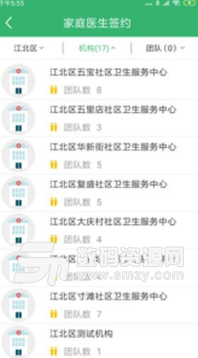 江北家庭医生APP(医疗健康服务) v1.3.1 安卓版