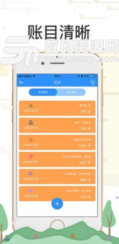 记点安卓版(生活记账服务) v1.2 正式版