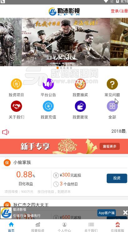 勒沛影视APP官方版(影视金融投资) v1.4 安卓版